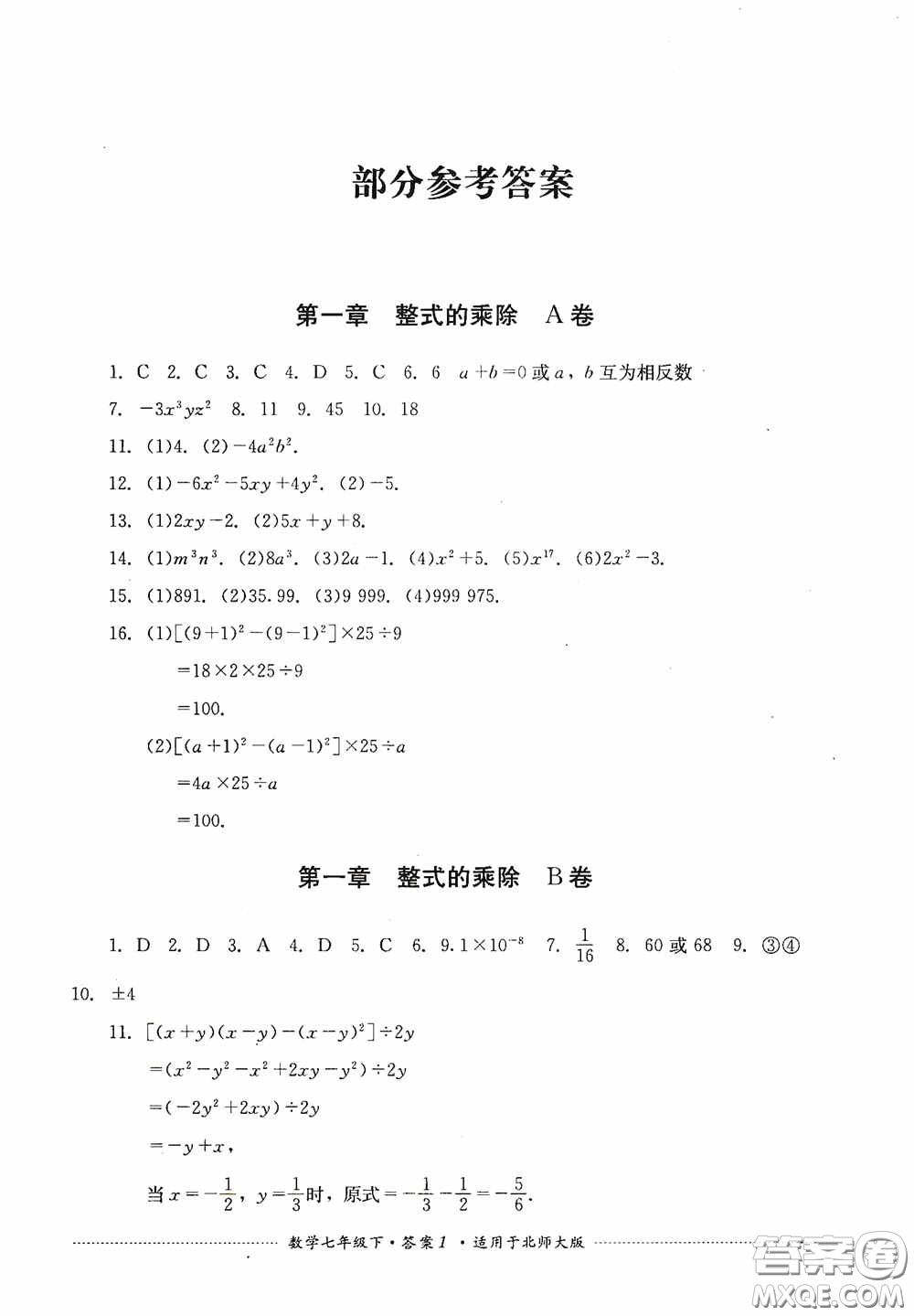 四川教育出版社2020課程標(biāo)準(zhǔn)初中單元測試數(shù)學(xué)七年級下冊北師大版答案