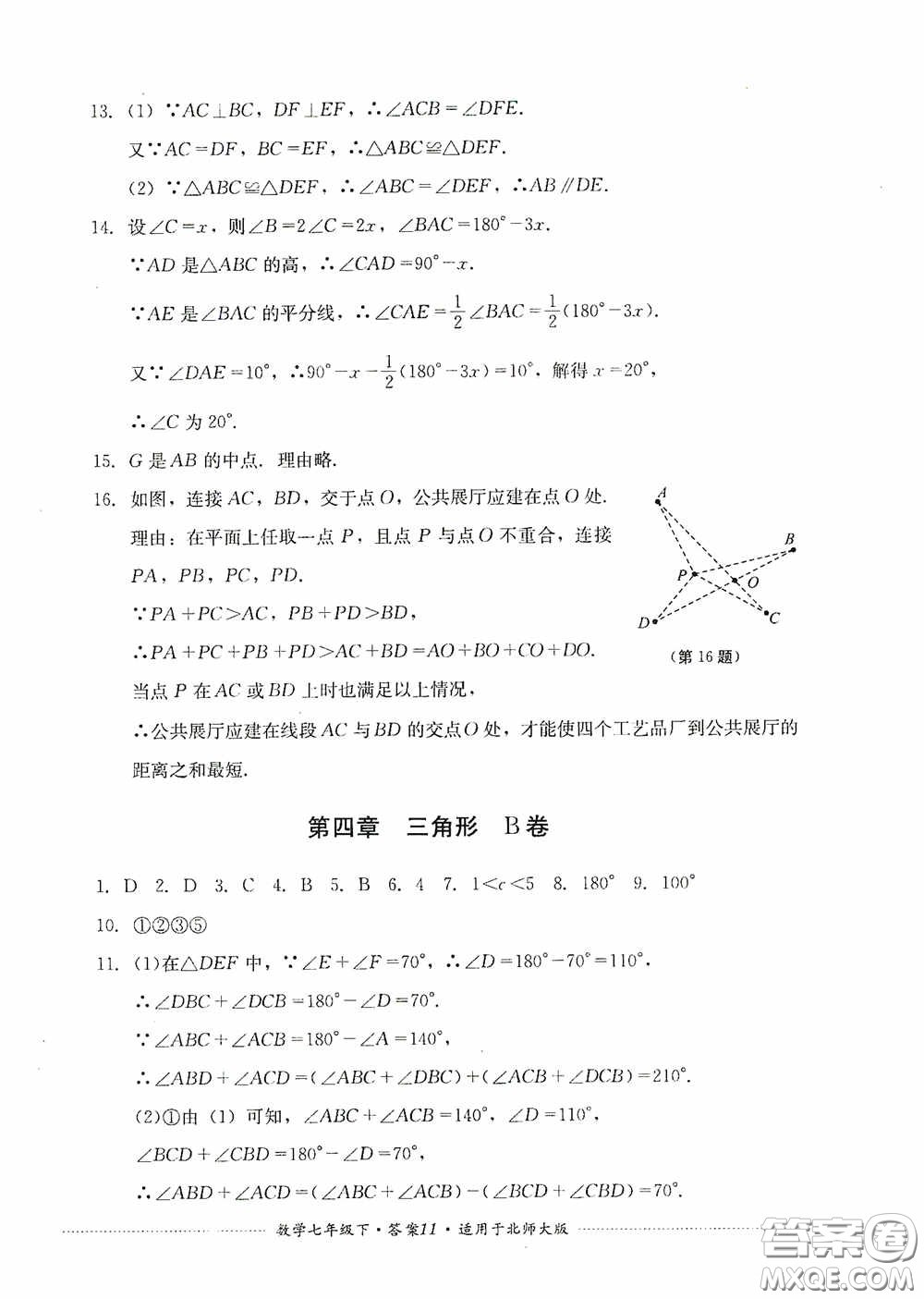 四川教育出版社2020課程標(biāo)準(zhǔn)初中單元測試數(shù)學(xué)七年級下冊北師大版答案