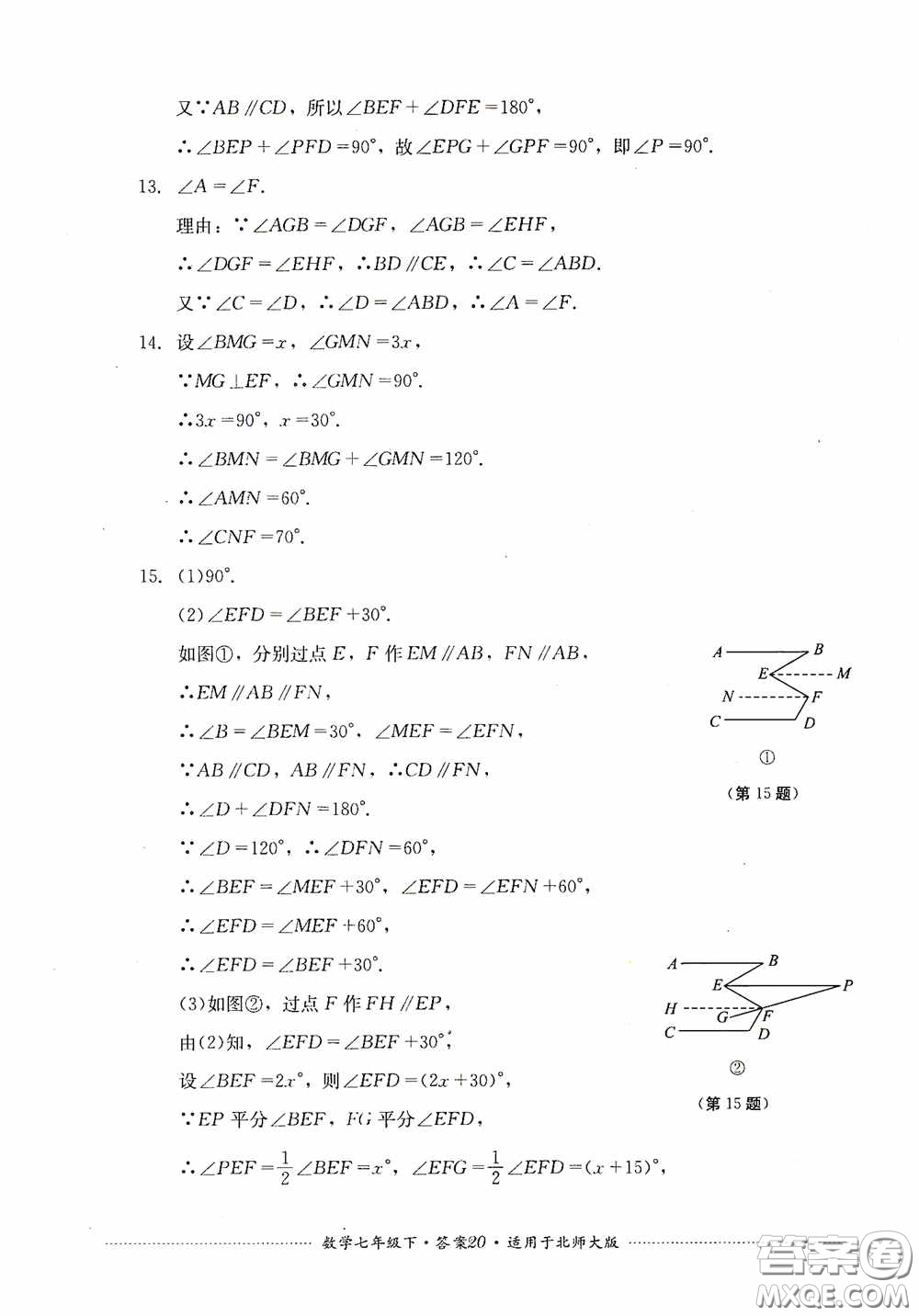 四川教育出版社2020課程標(biāo)準(zhǔn)初中單元測試數(shù)學(xué)七年級下冊北師大版答案