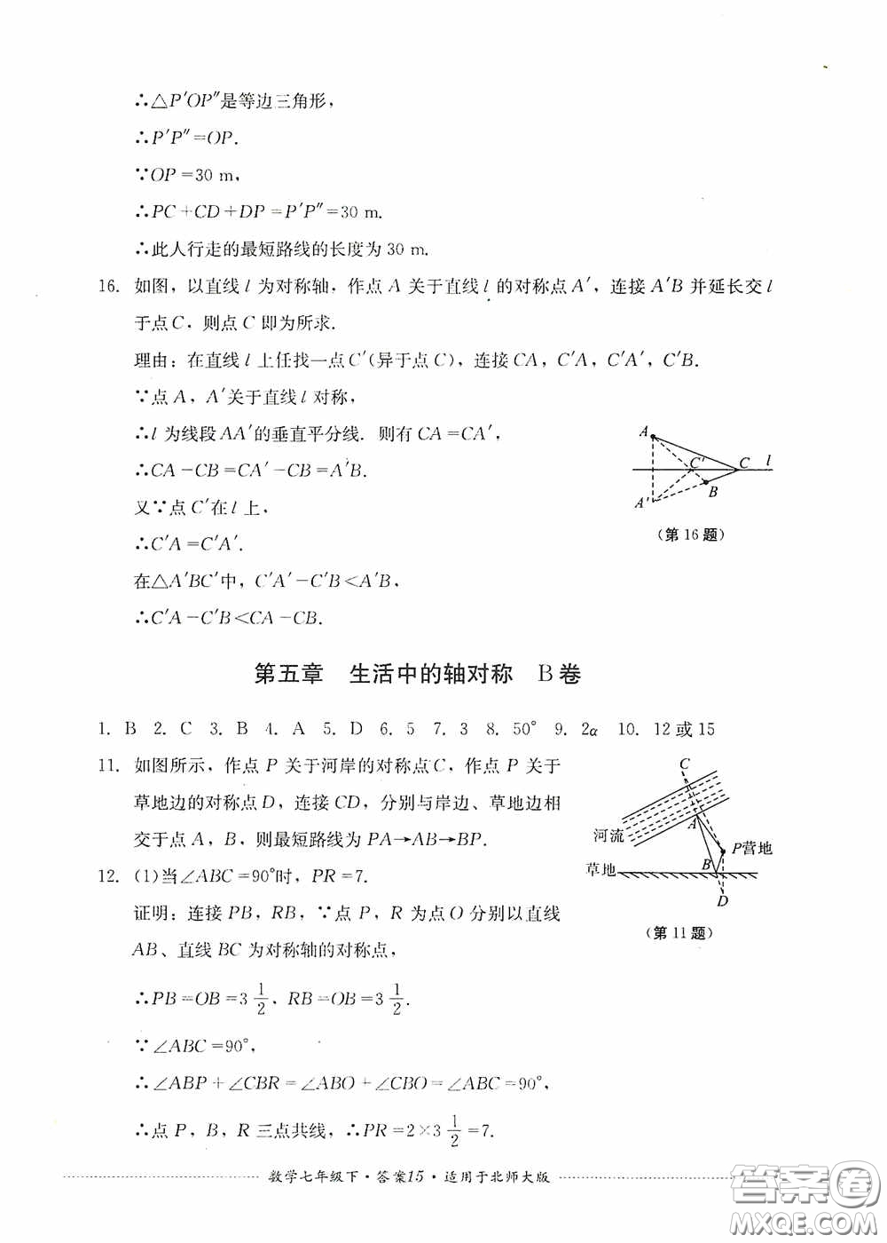 四川教育出版社2020課程標(biāo)準(zhǔn)初中單元測試數(shù)學(xué)七年級下冊北師大版答案