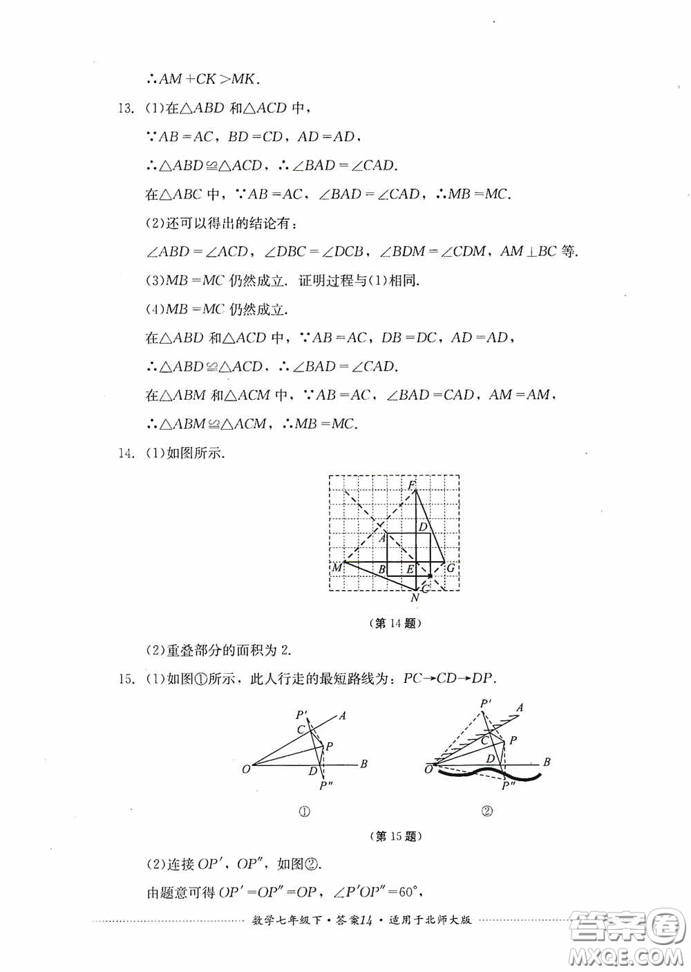 四川教育出版社2020課程標(biāo)準(zhǔn)初中單元測試數(shù)學(xué)七年級下冊北師大版答案