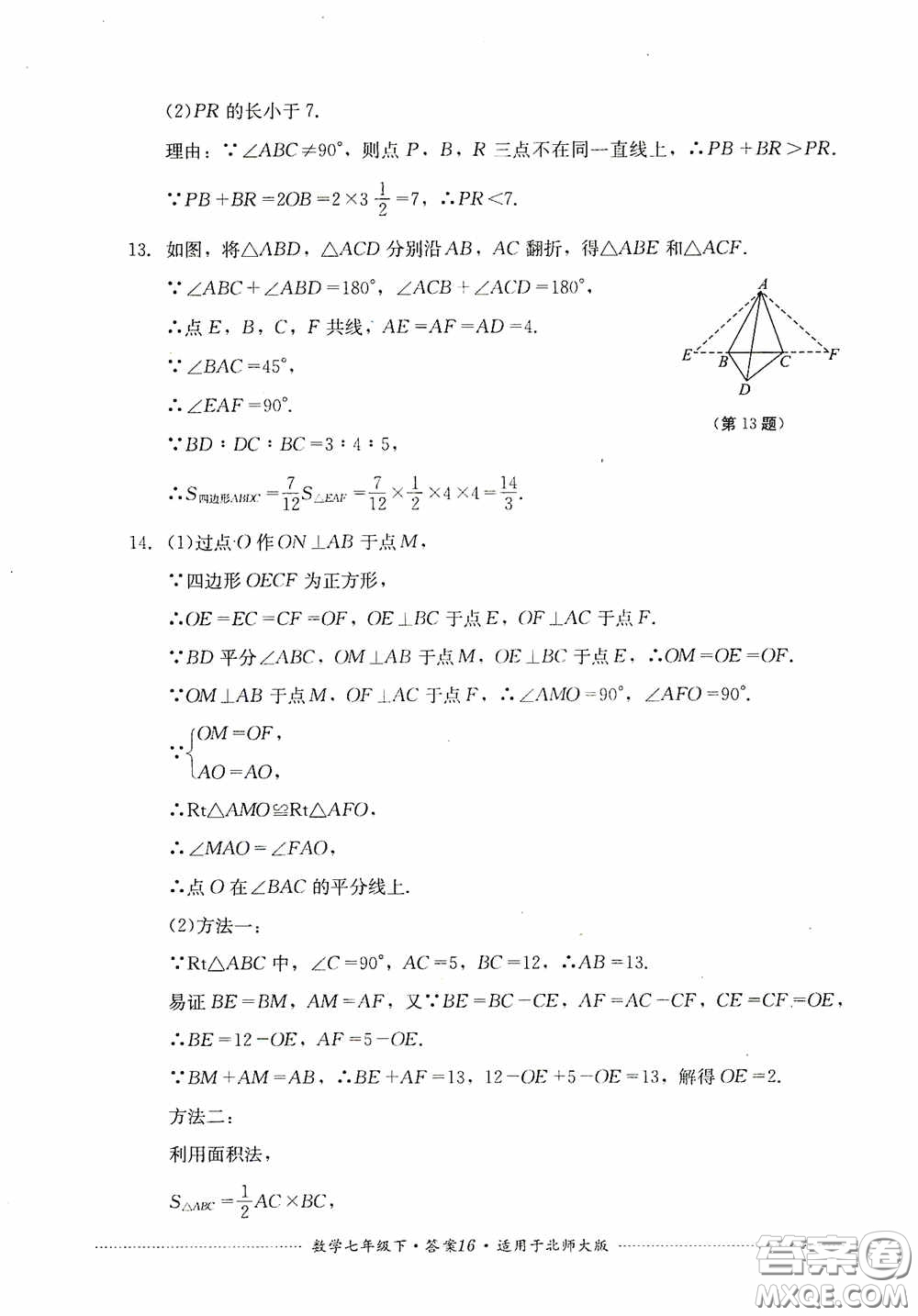 四川教育出版社2020課程標(biāo)準(zhǔn)初中單元測試數(shù)學(xué)七年級下冊北師大版答案