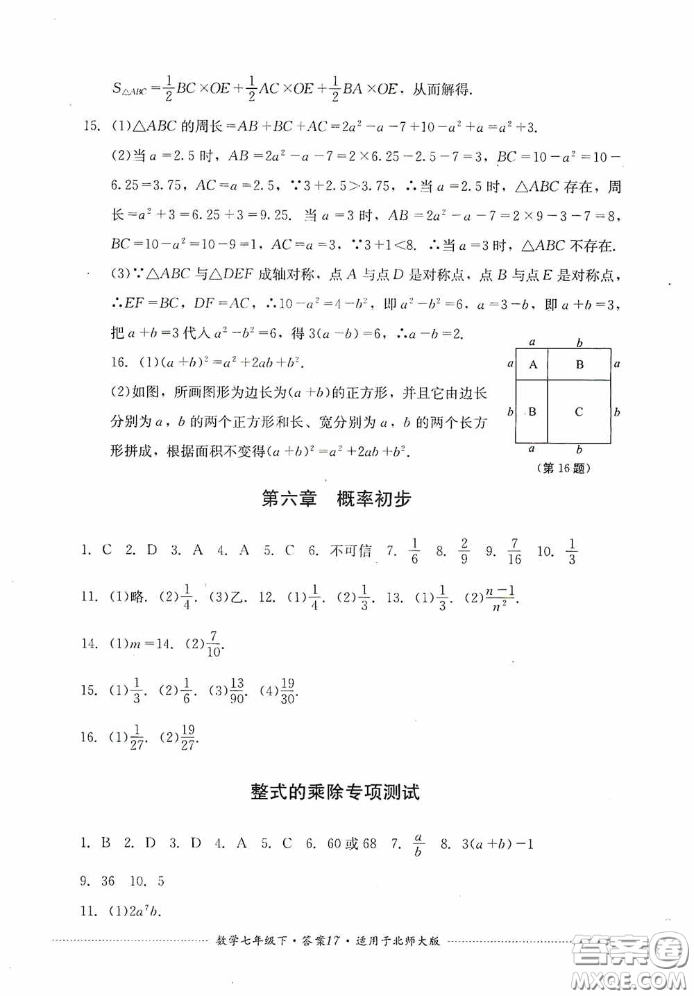 四川教育出版社2020課程標(biāo)準(zhǔn)初中單元測試數(shù)學(xué)七年級下冊北師大版答案