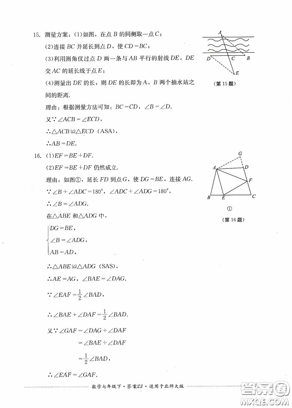 四川教育出版社2020課程標(biāo)準(zhǔn)初中單元測試數(shù)學(xué)七年級下冊北師大版答案