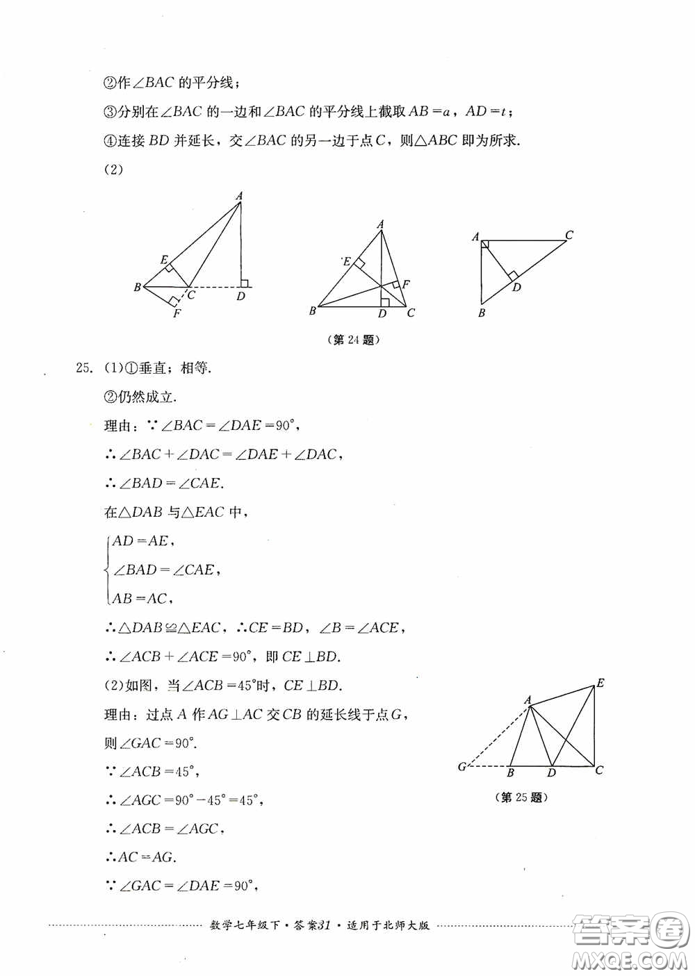 四川教育出版社2020課程標(biāo)準(zhǔn)初中單元測試數(shù)學(xué)七年級下冊北師大版答案