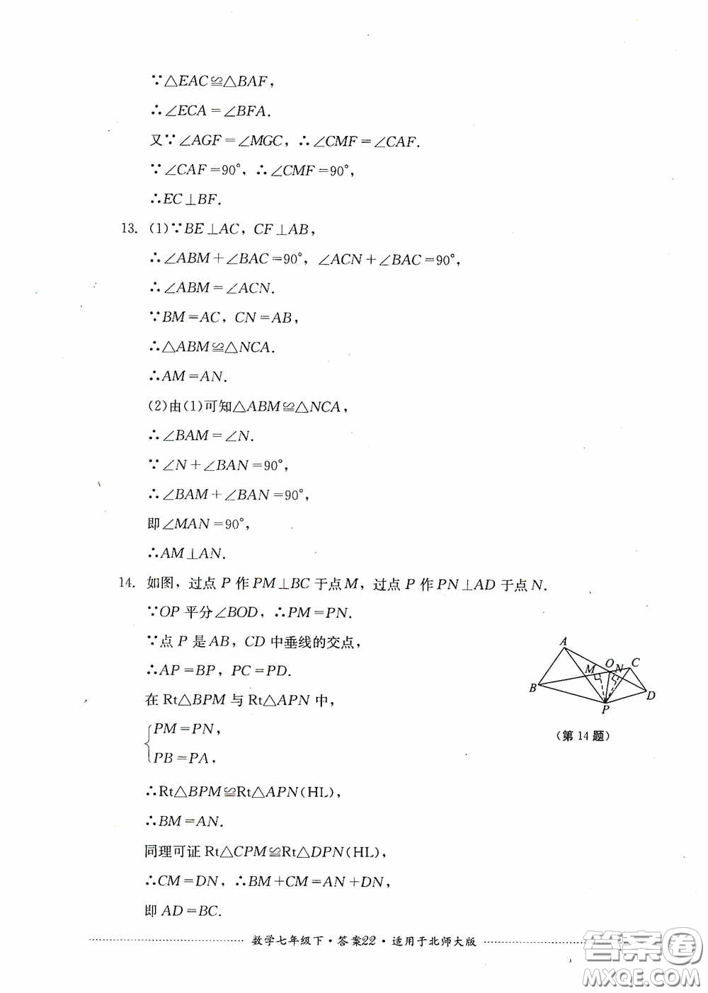 四川教育出版社2020課程標(biāo)準(zhǔn)初中單元測試數(shù)學(xué)七年級下冊北師大版答案