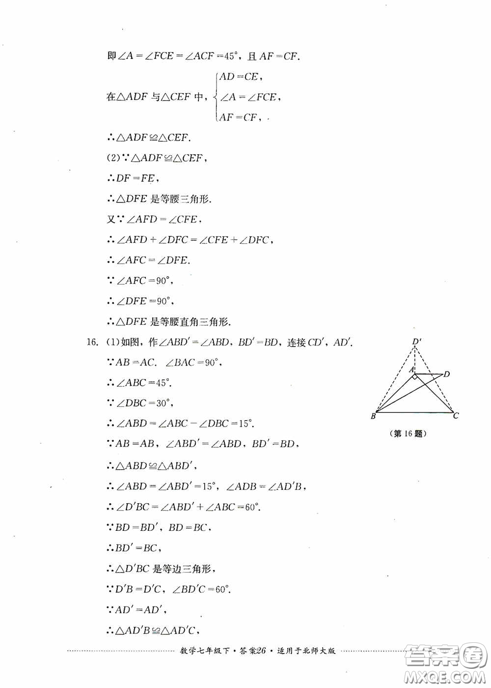 四川教育出版社2020課程標(biāo)準(zhǔn)初中單元測試數(shù)學(xué)七年級下冊北師大版答案