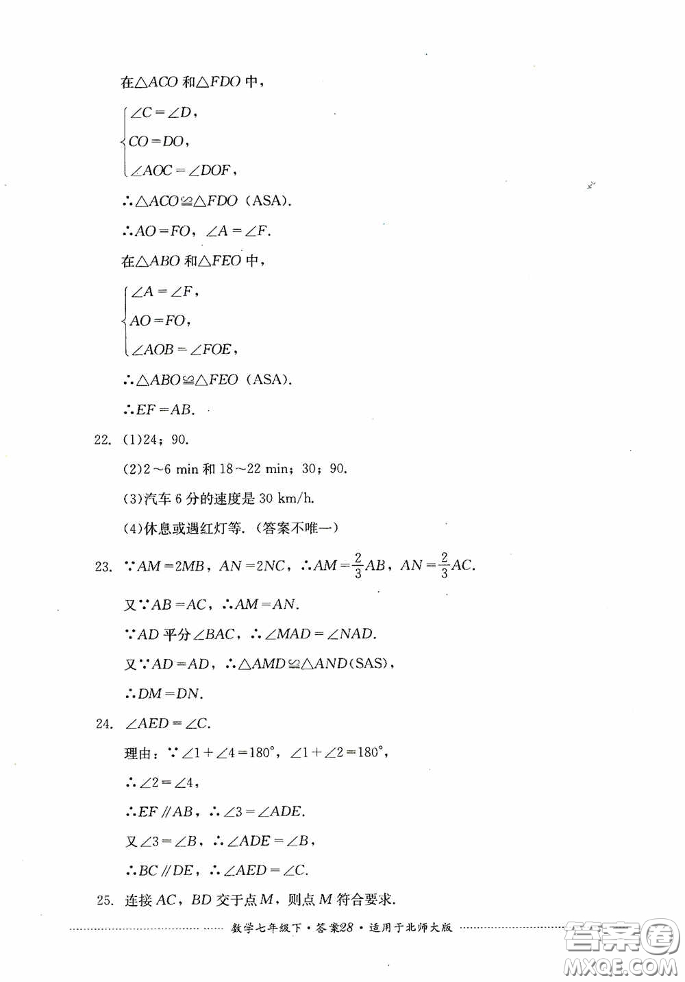 四川教育出版社2020課程標(biāo)準(zhǔn)初中單元測試數(shù)學(xué)七年級下冊北師大版答案