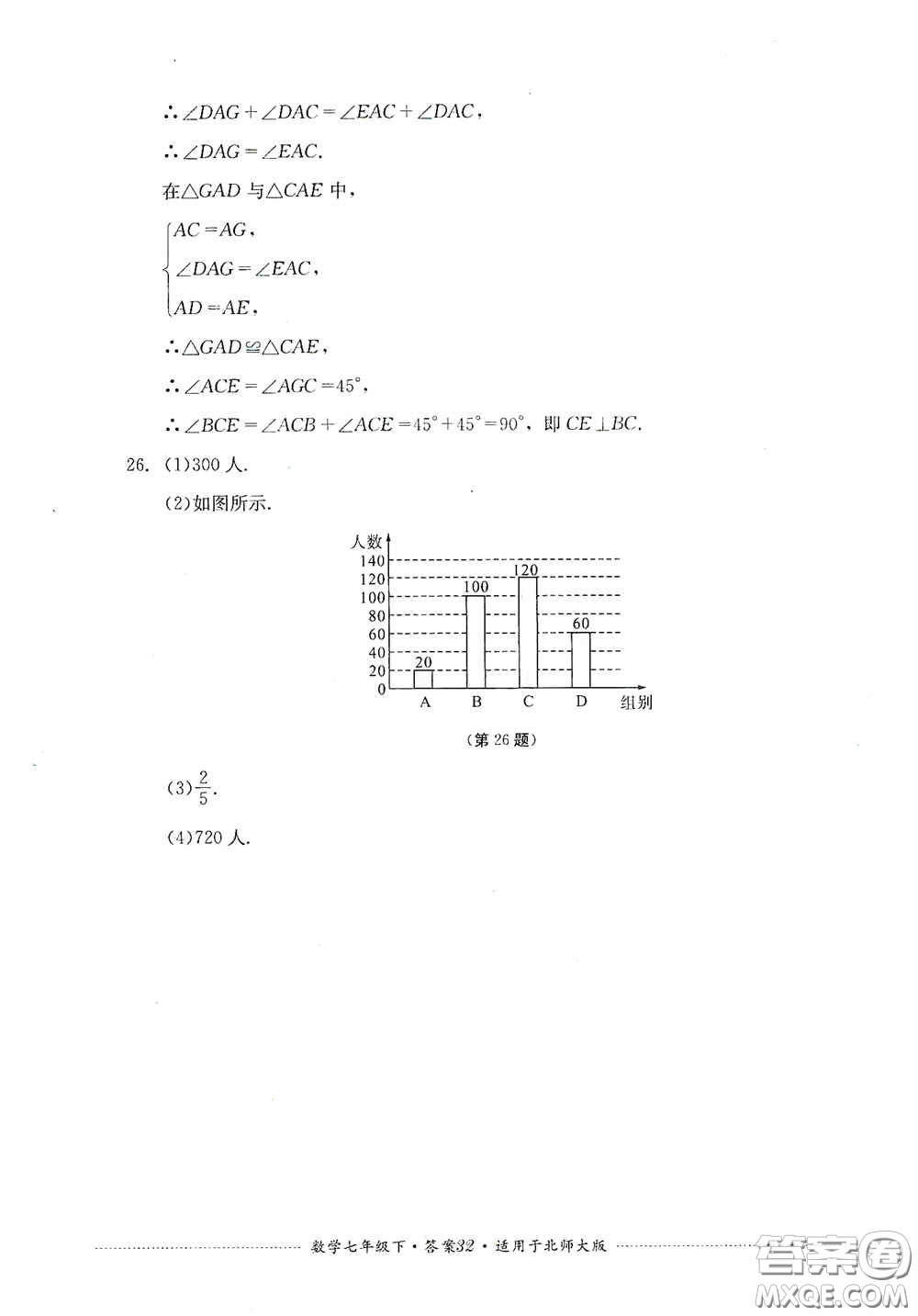 四川教育出版社2020課程標(biāo)準(zhǔn)初中單元測試數(shù)學(xué)七年級下冊北師大版答案