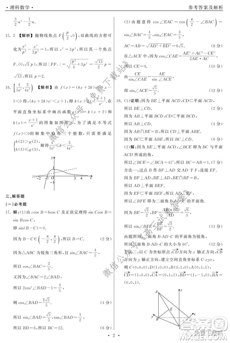 河北衡水中學(xué)2020屆全國高三第三次聯(lián)合考試理科數(shù)學(xué)試題及答案