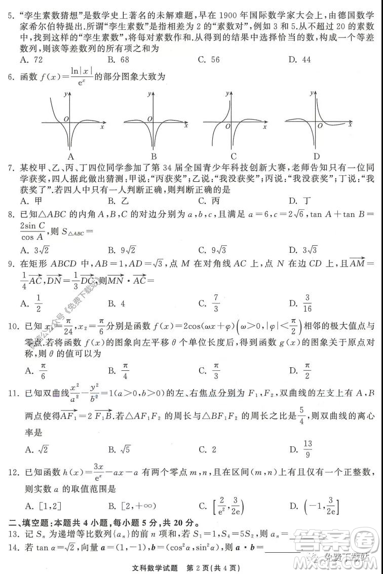 河北衡水中學(xué)2020屆全國(guó)高三第三次聯(lián)合考試文科數(shù)學(xué)試題及答案