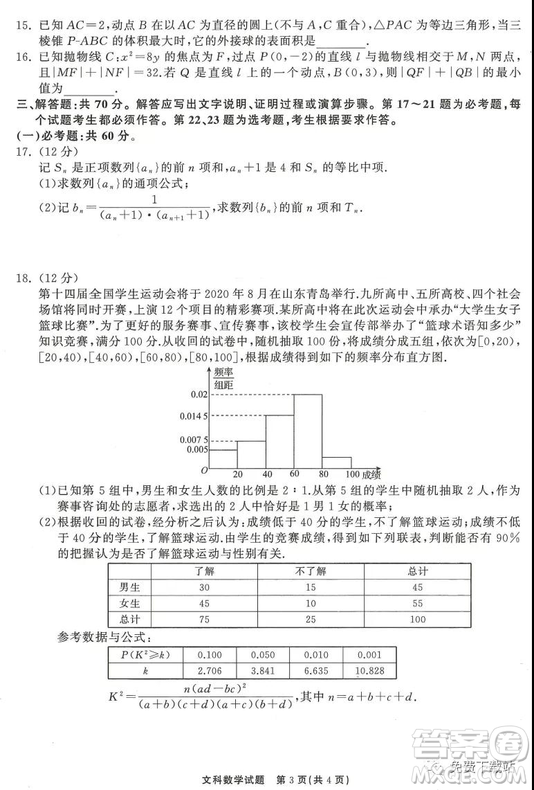 河北衡水中學(xué)2020屆全國(guó)高三第三次聯(lián)合考試文科數(shù)學(xué)試題及答案