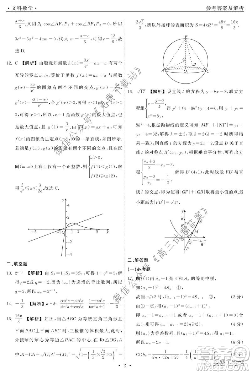 河北衡水中學(xué)2020屆全國(guó)高三第三次聯(lián)合考試文科數(shù)學(xué)試題及答案