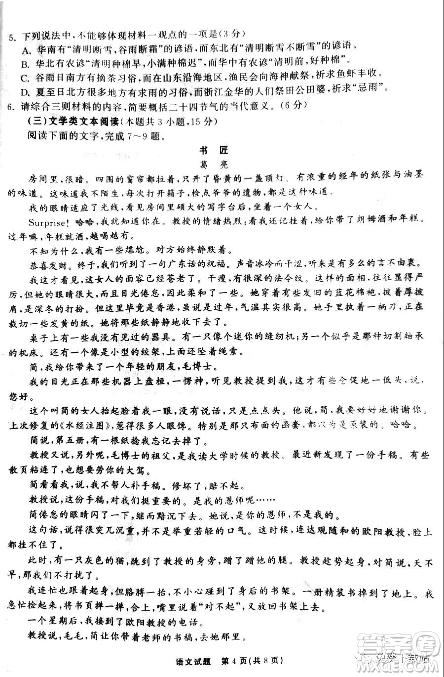 河北衡水中學(xué)2020屆全國高三第三次聯(lián)合考試語文試題及答案