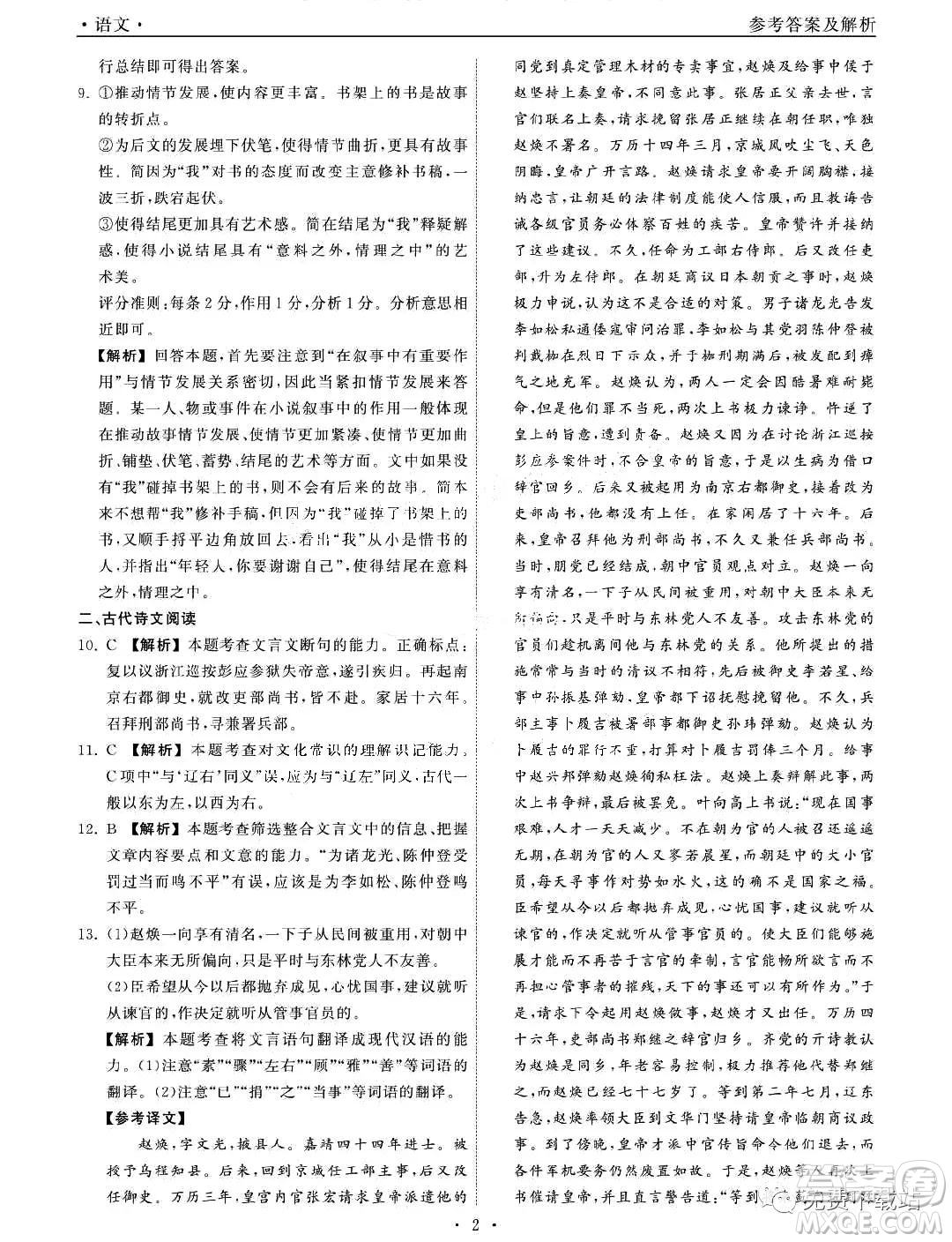 河北衡水中學(xué)2020屆全國高三第三次聯(lián)合考試語文試題及答案