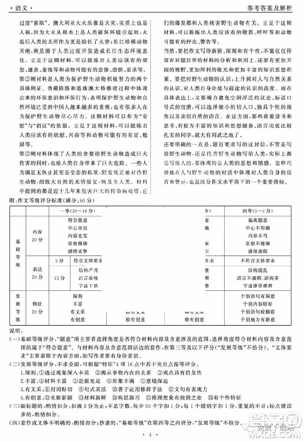 河北衡水中學(xué)2020屆全國高三第三次聯(lián)合考試語文試題及答案