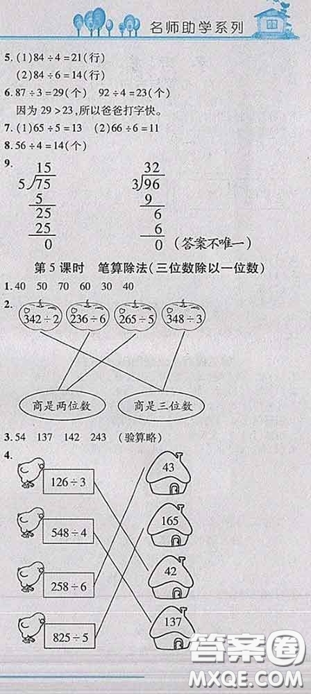 2020春名師助學系列細解巧練三年級數學下冊人教版答案