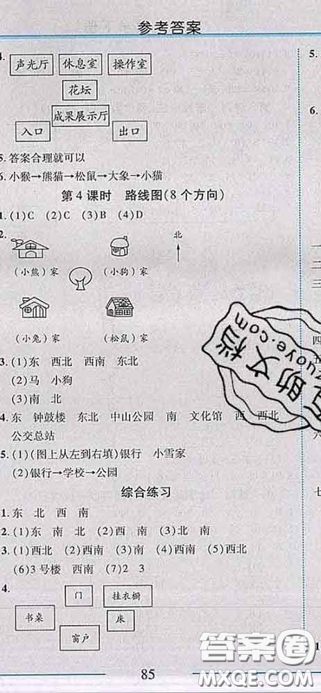 2020春名師助學系列細解巧練三年級數學下冊人教版答案