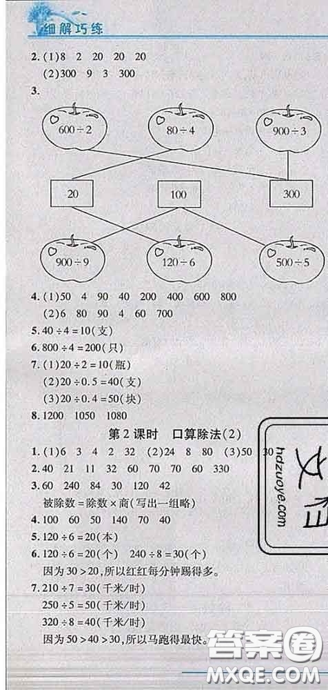 2020春名師助學系列細解巧練三年級數學下冊人教版答案