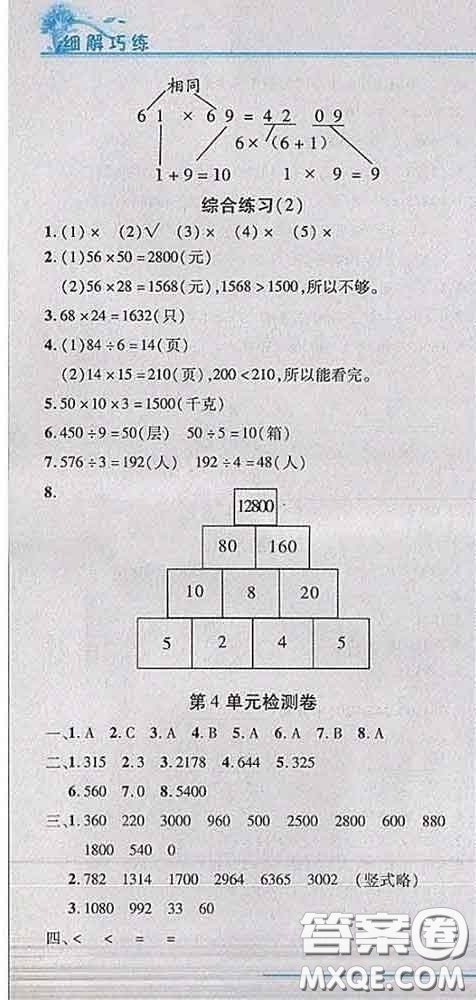 2020春名師助學系列細解巧練三年級數學下冊人教版答案