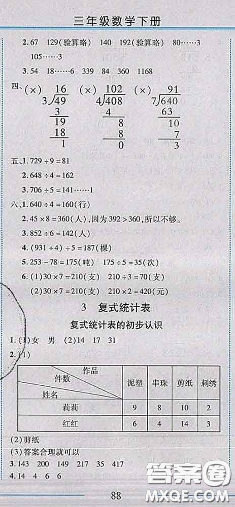 2020春名師助學系列細解巧練三年級數學下冊人教版答案