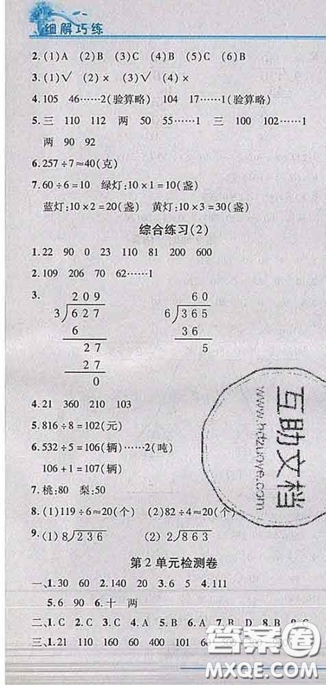 2020春名師助學系列細解巧練三年級數學下冊人教版答案