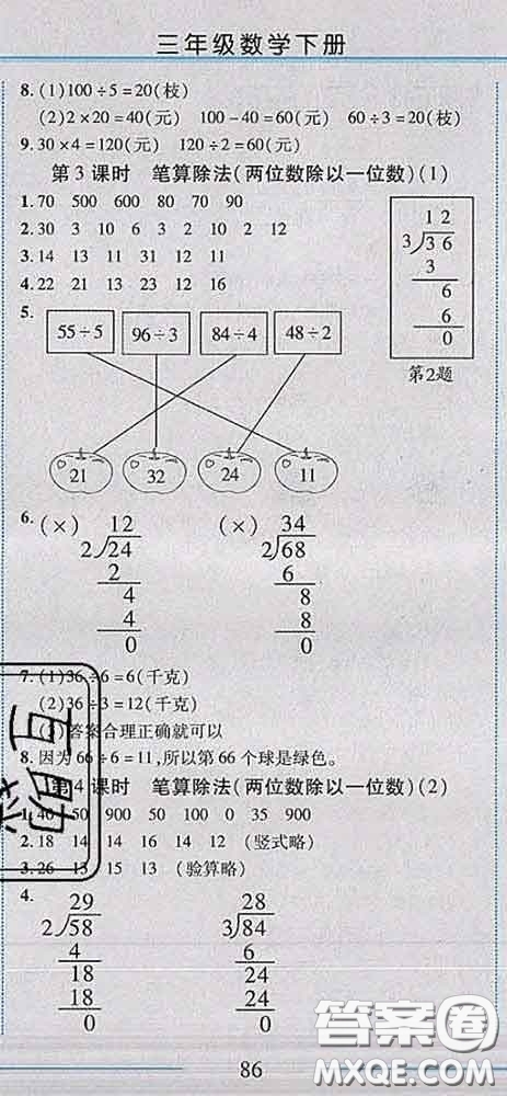 2020春名師助學系列細解巧練三年級數學下冊人教版答案