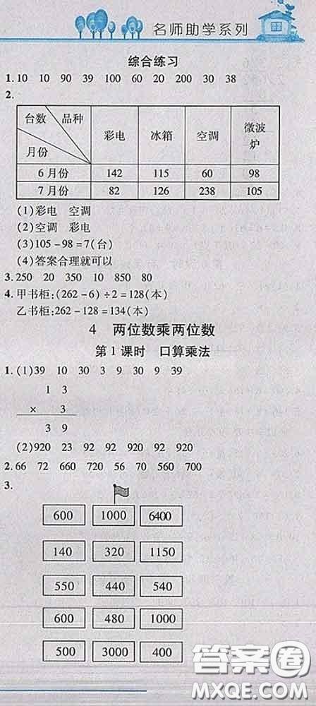 2020春名師助學系列細解巧練三年級數學下冊人教版答案