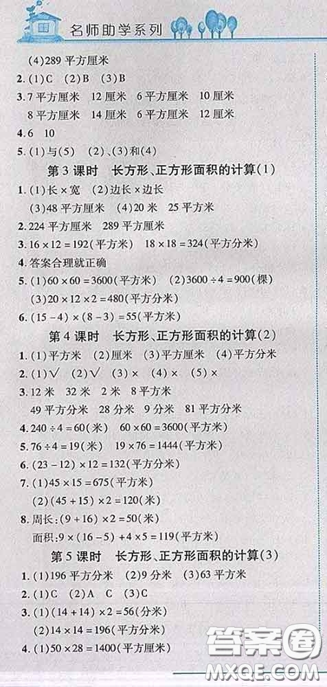 2020春名師助學系列細解巧練三年級數學下冊人教版答案