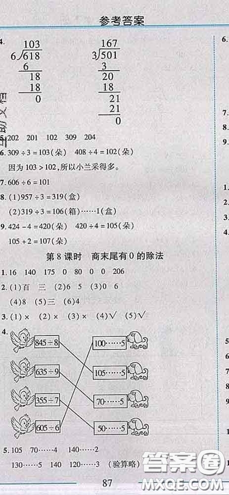 2020春名師助學系列細解巧練三年級數學下冊人教版答案