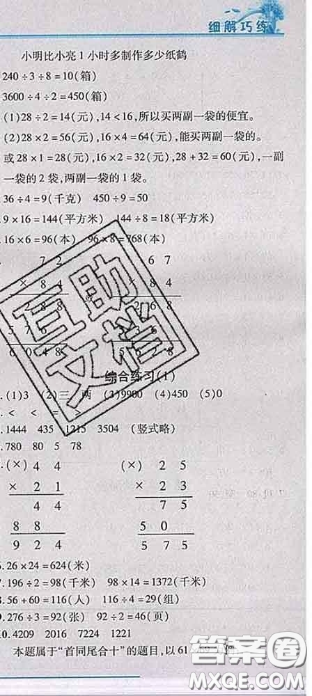 2020春名師助學系列細解巧練三年級數學下冊人教版答案