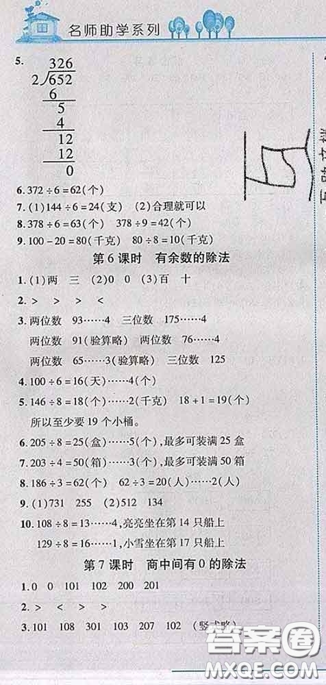 2020春名師助學系列細解巧練三年級數學下冊人教版答案