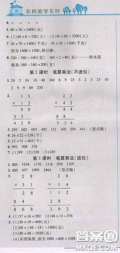 2020春名師助學系列細解巧練三年級數學下冊人教版答案