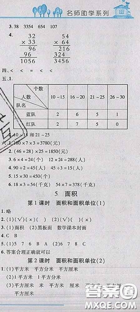 2020春名師助學系列細解巧練三年級數學下冊人教版答案