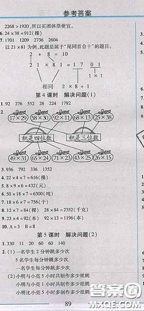 2020春名師助學系列細解巧練三年級數學下冊人教版答案