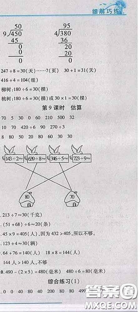 2020春名師助學系列細解巧練三年級數學下冊人教版答案