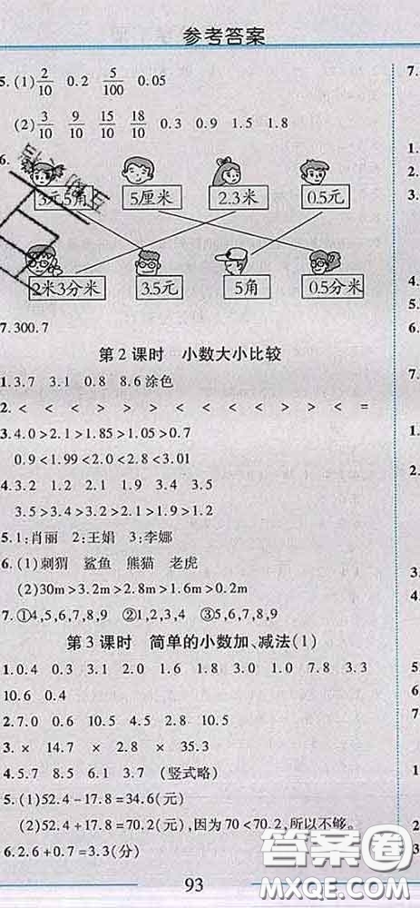 2020春名師助學系列細解巧練三年級數學下冊人教版答案