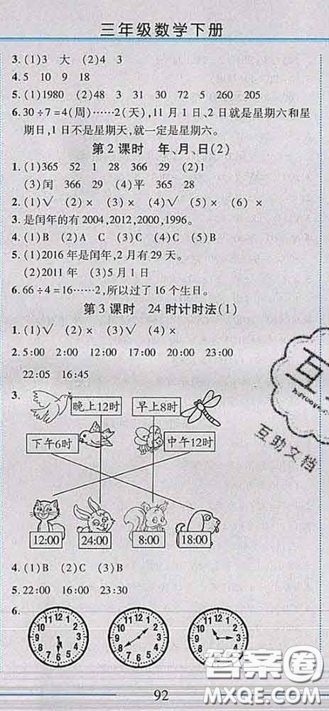 2020春名師助學系列細解巧練三年級數學下冊人教版答案