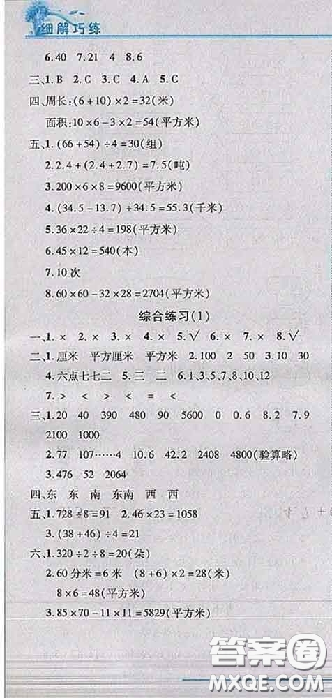 2020春名師助學系列細解巧練三年級數學下冊人教版答案