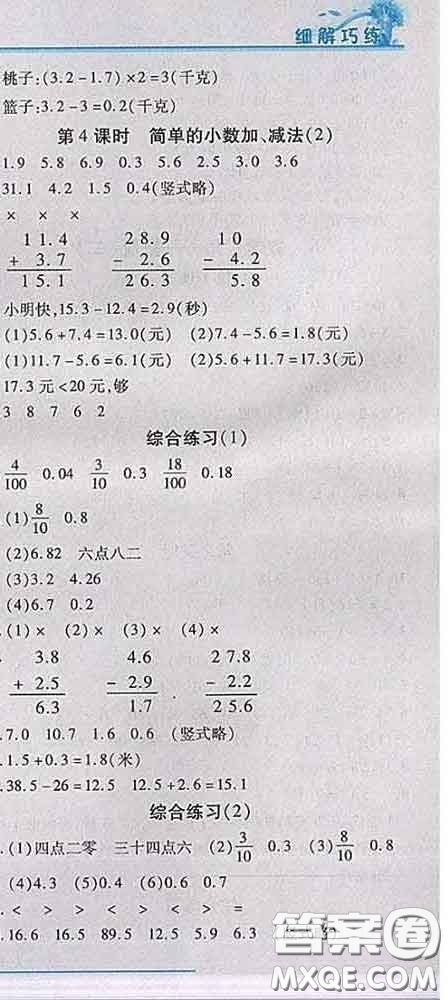 2020春名師助學系列細解巧練三年級數學下冊人教版答案