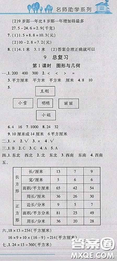 2020春名師助學系列細解巧練三年級數學下冊人教版答案