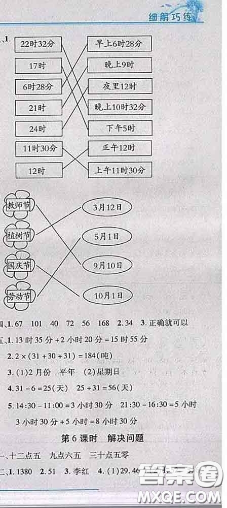 2020春名師助學系列細解巧練三年級數學下冊人教版答案