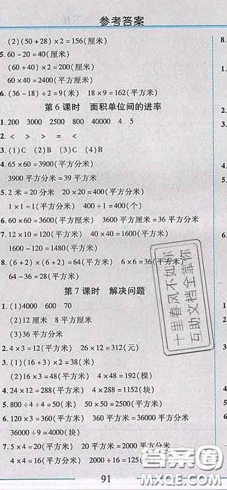 2020春名師助學系列細解巧練三年級數學下冊人教版答案