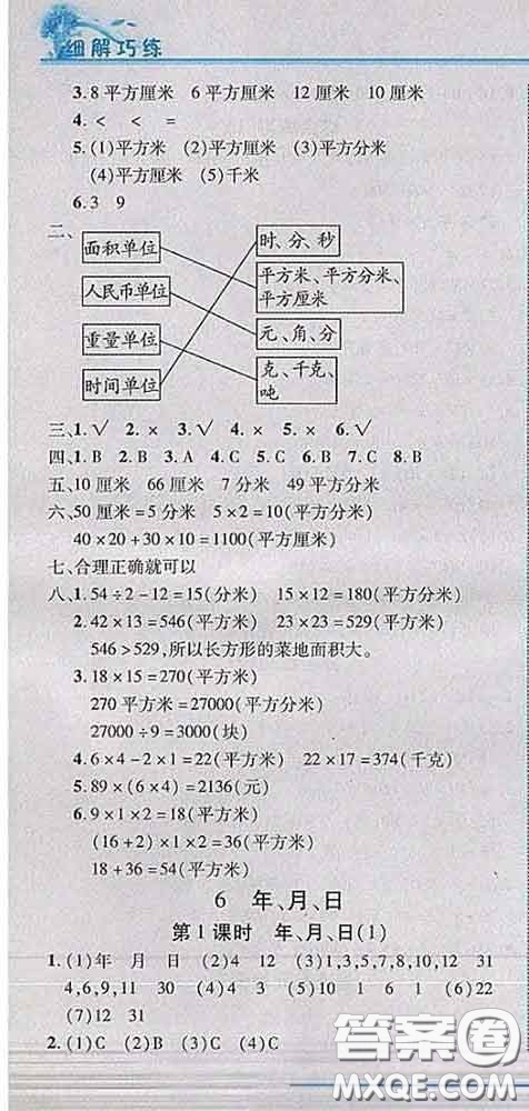 2020春名師助學系列細解巧練三年級數學下冊人教版答案