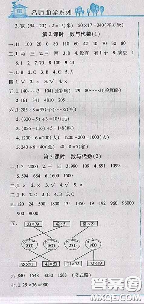 2020春名師助學系列細解巧練三年級數學下冊人教版答案