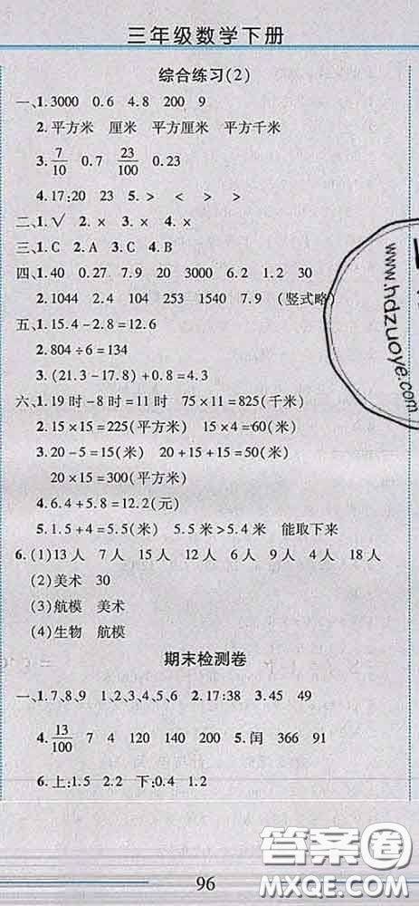 2020春名師助學系列細解巧練三年級數學下冊人教版答案