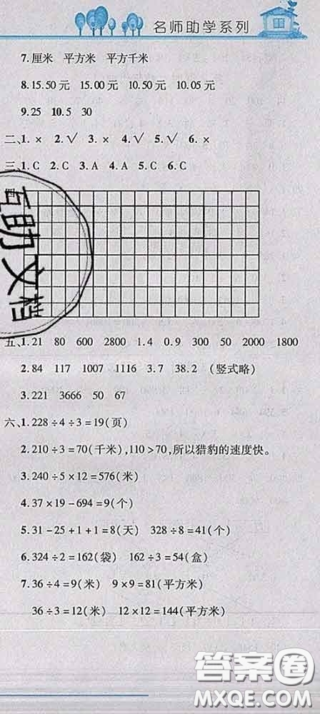 2020春名師助學系列細解巧練三年級數學下冊人教版答案