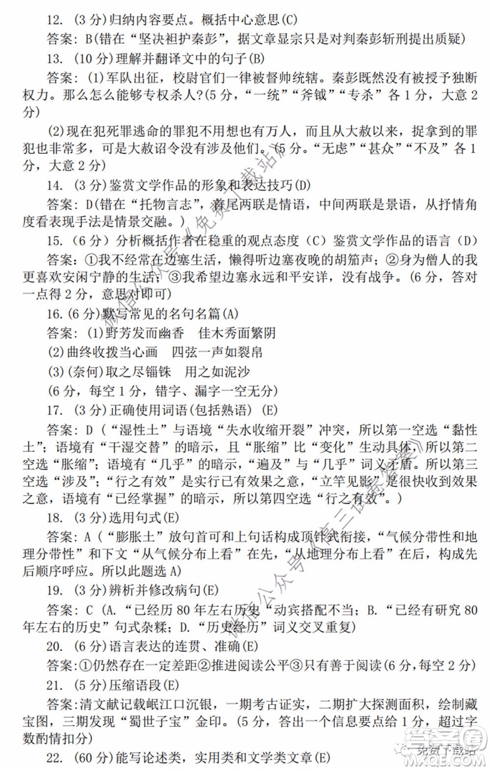 淮南市2020屆高三第二次模擬考試語文試題及答案