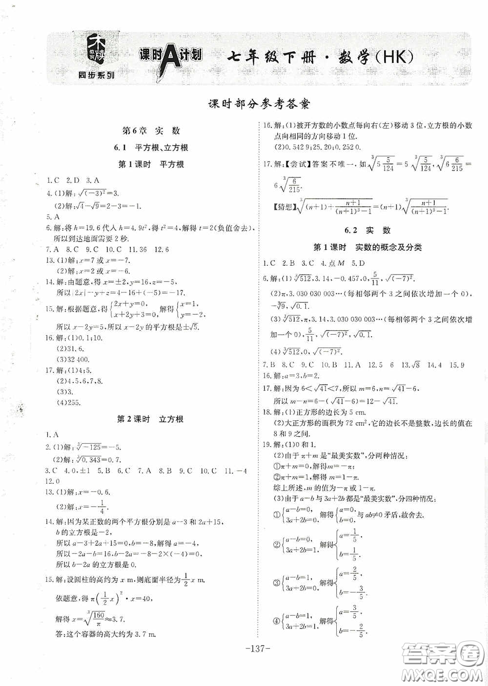 安徽師范大學(xué)出版社2020木牘教育課時A計劃七年級數(shù)學(xué)下冊滬科版答案