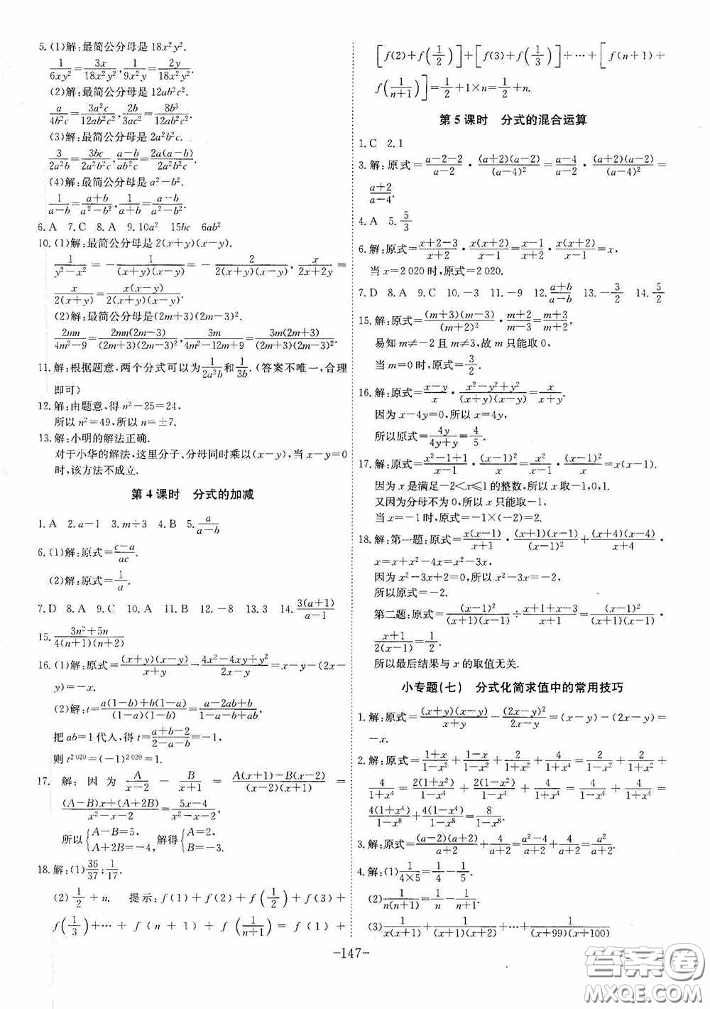 安徽師范大學(xué)出版社2020木牘教育課時A計劃七年級數(shù)學(xué)下冊滬科版答案